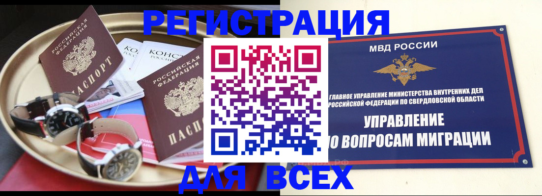 временная регистрация в квартире в Шимановске