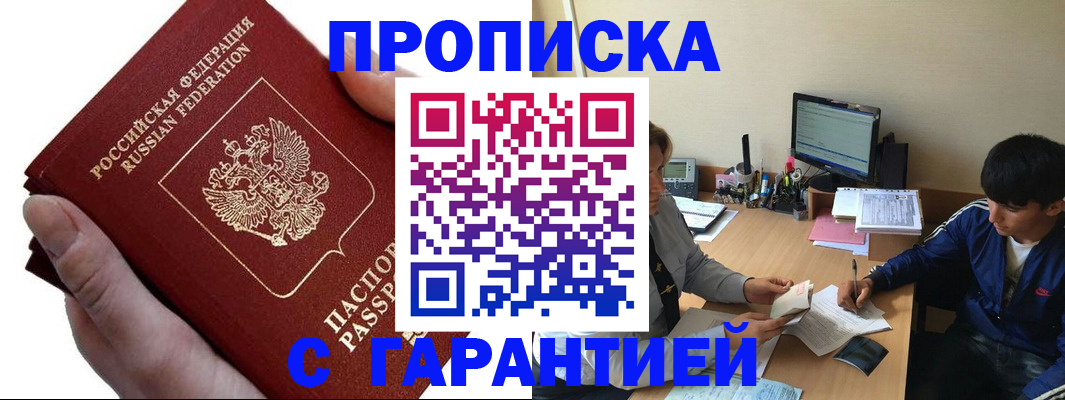 прописка в квартире в Шимановске