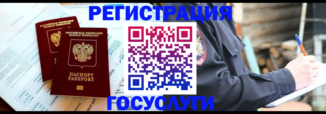 временная регистрация купить в Шимановске