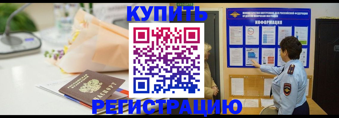 временная регистрация собственник в Шимановске