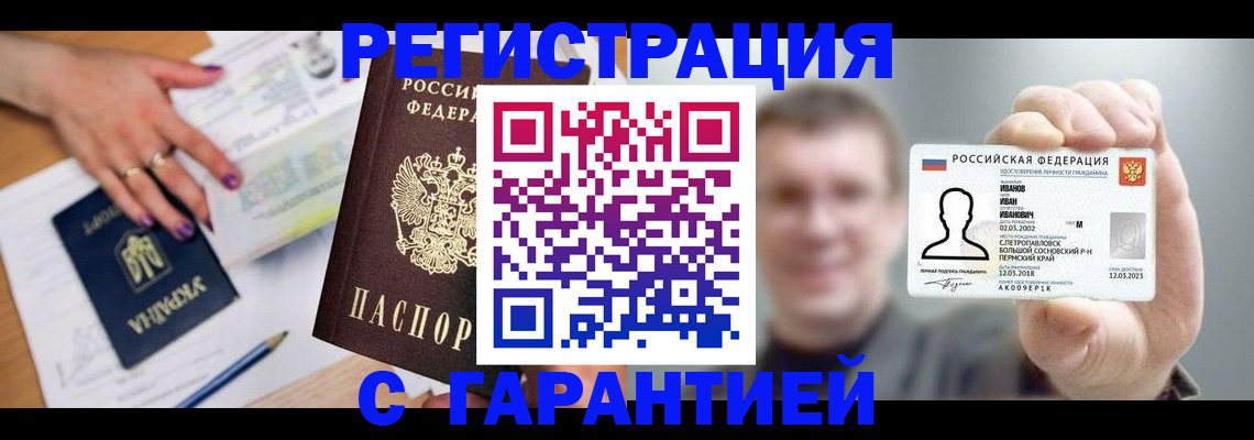 прописка для кредита в Шимановске