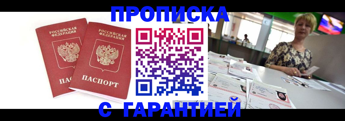 временная регистрация 2025 в Шимановске