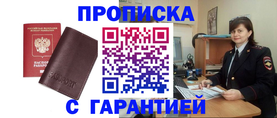 временная регистрация гарантия в Шимановске